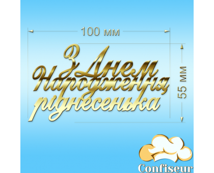 Топпер 